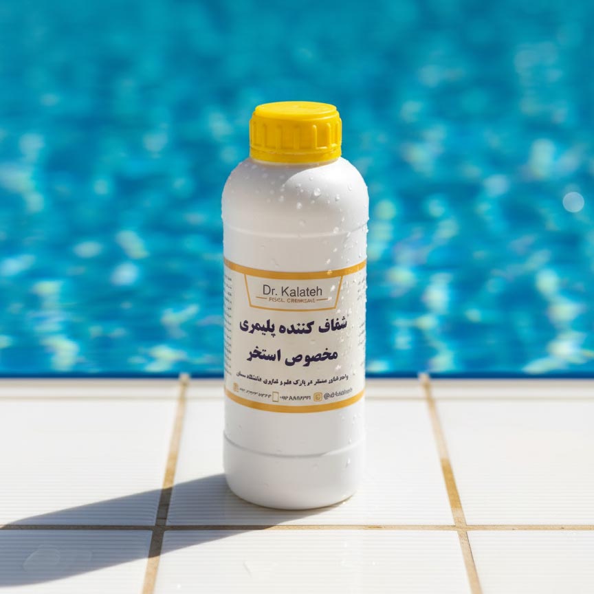 White bottle of Dr. Kalateh Polymeric Pool Clarifier with a yellow cap and bilingual label